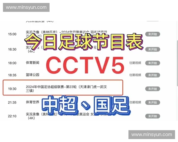 今日足球赛事全程直播 精彩对决不容错过 赛场风云尽在掌握